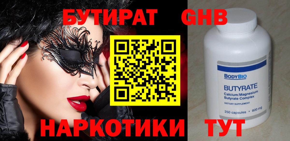 БУТИРАТ оксибутират  Вход с VPN  БУТИРАТ  Димитровград 
