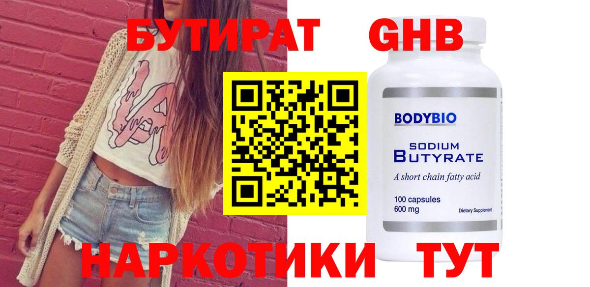 БУТИРАТ оксана Димитровград