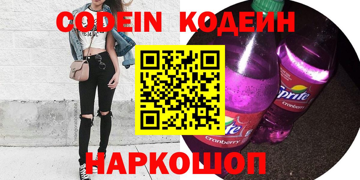 Димитровград  Codein Purple Drank  Вход с VPN 