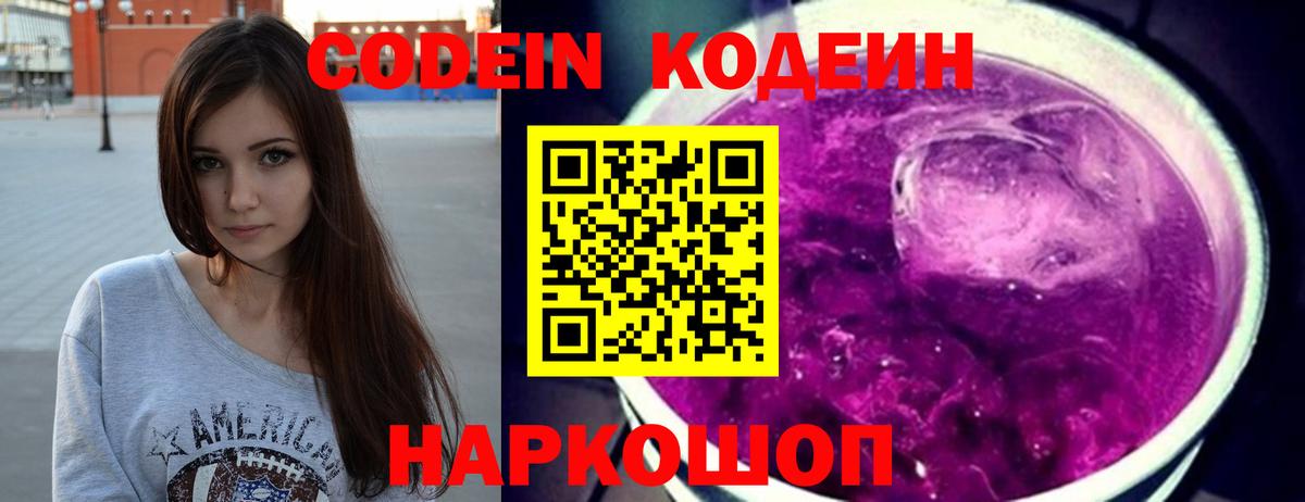 Кодеин Purple Drank Димитровград