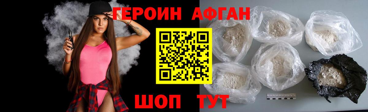 Героин  Вход с VPN  Димитровград  ГЕРОИН афганец 
