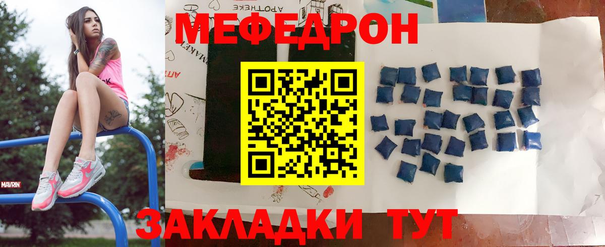МЕФ кристаллы Димитровград